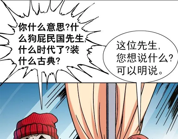 第34话 杨雪儿的秘密 第6页