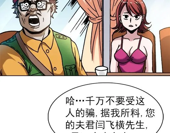 第34话 杨雪儿的秘密 第7页
