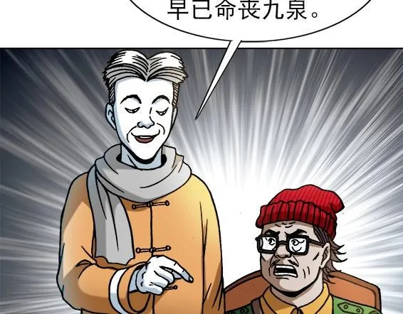 第34话 杨雪儿的秘密 第8页
