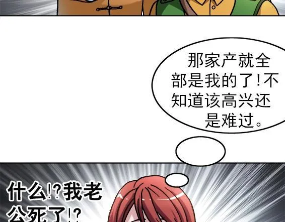 第34话 杨雪儿的秘密 第9页