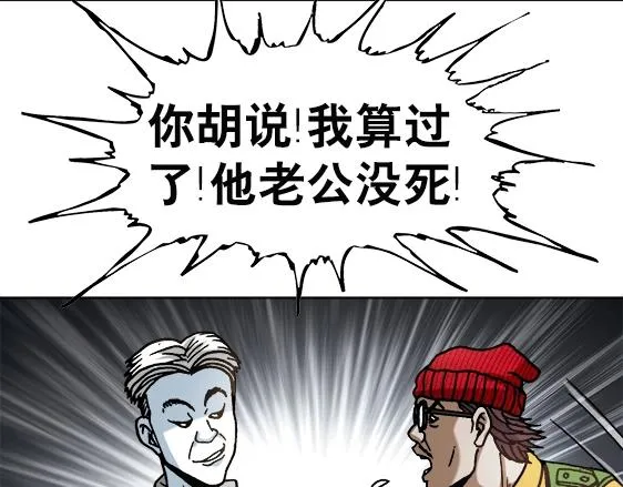 第34话 杨雪儿的秘密 第11页