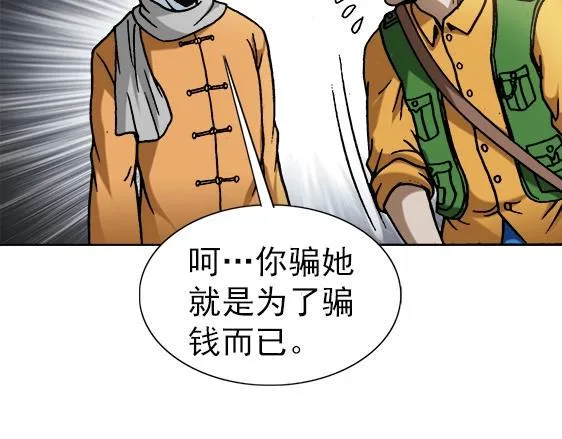 第34话 杨雪儿的秘密 第12页