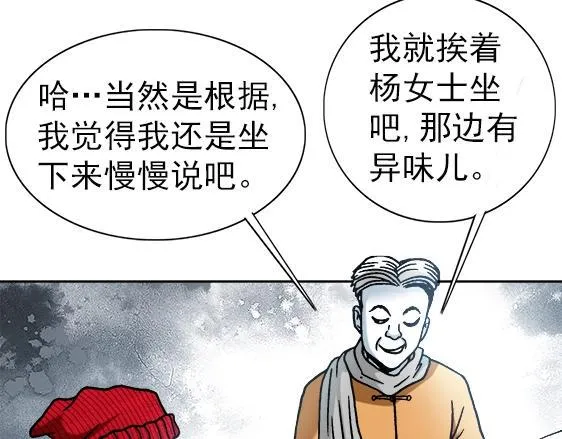第34话 杨雪儿的秘密 第15页