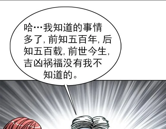 第34话 杨雪儿的秘密 第17页
