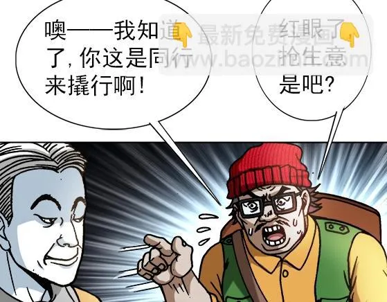 第34话 杨雪儿的秘密 第19页
