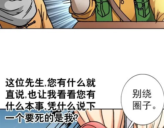 第34话 杨雪儿的秘密 第20页
