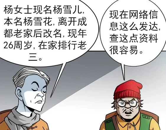 第34话 杨雪儿的秘密 第22页