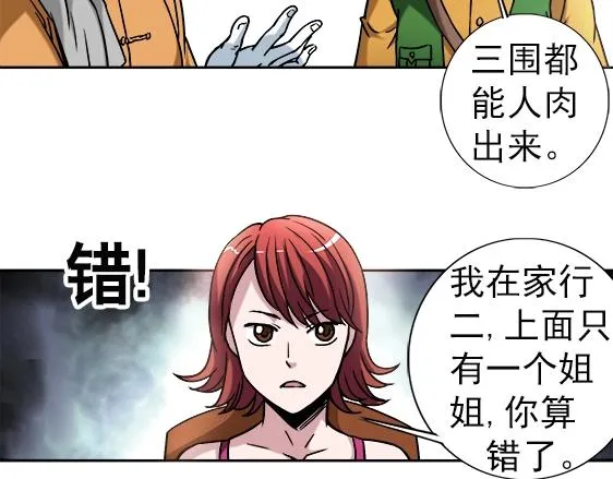第34话 杨雪儿的秘密 第23页