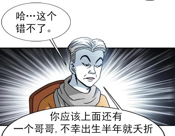 第34话 杨雪儿的秘密 第24页