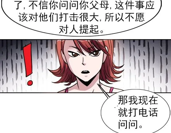 第34话 杨雪儿的秘密 第25页
