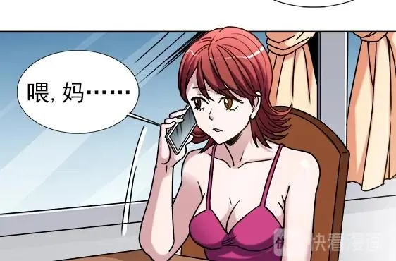 第34话 杨雪儿的秘密 第26页
