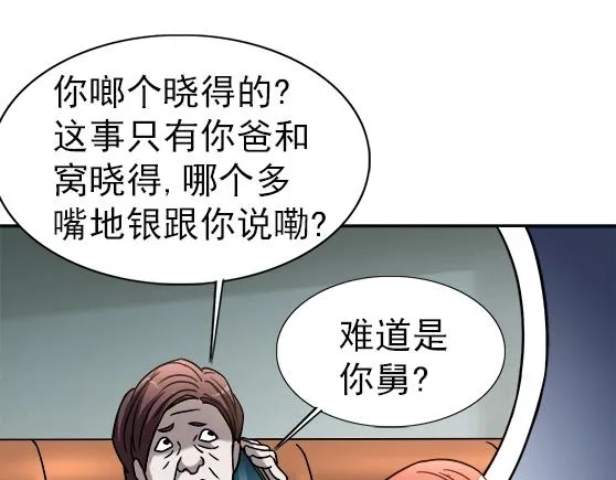 第34话 杨雪儿的秘密 第27页