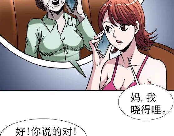 第34话 杨雪儿的秘密 第28页