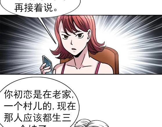 第34话 杨雪儿的秘密 第29页