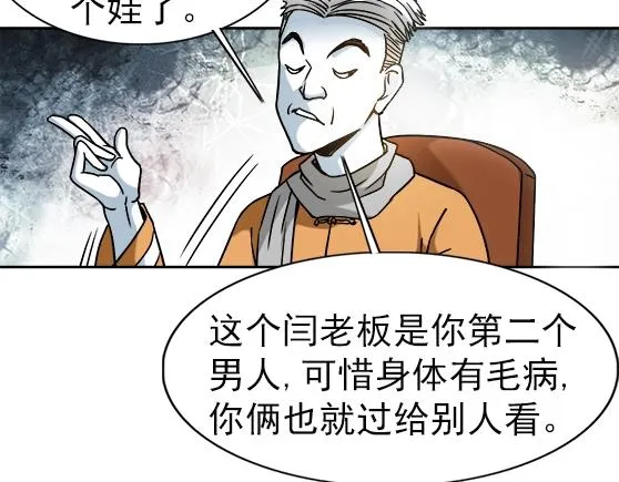 第34话 杨雪儿的秘密 第30页