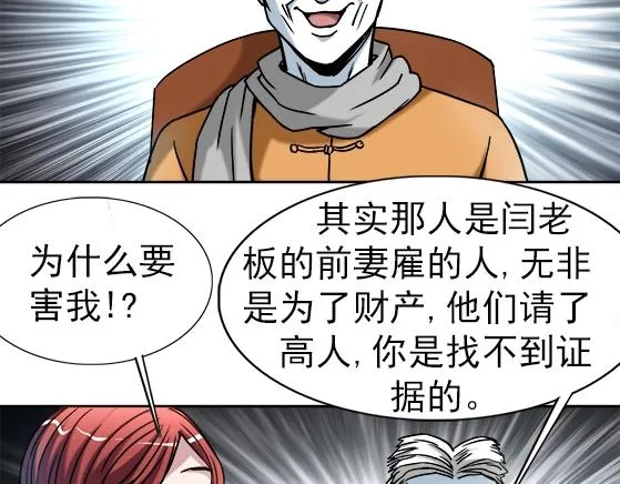 第34话 杨雪儿的秘密 第33页