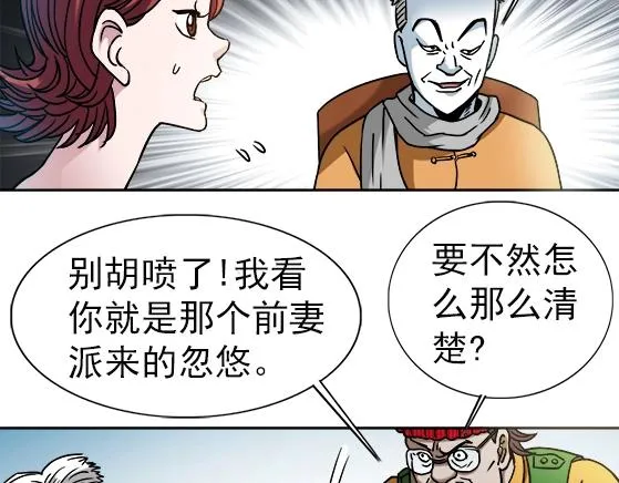 第34话 杨雪儿的秘密 第34页