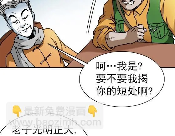 第34话 杨雪儿的秘密 第35页