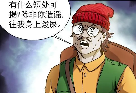第34话 杨雪儿的秘密 第36页