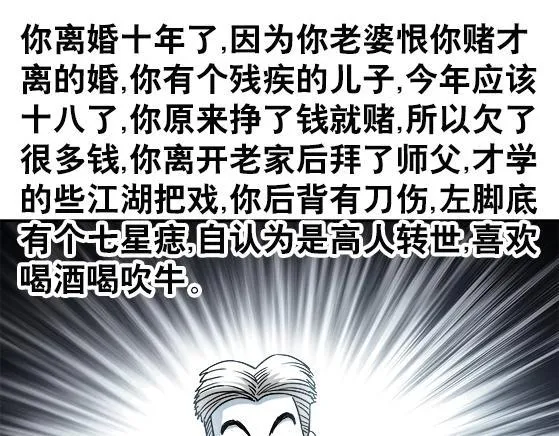 第34话 杨雪儿的秘密 第37页