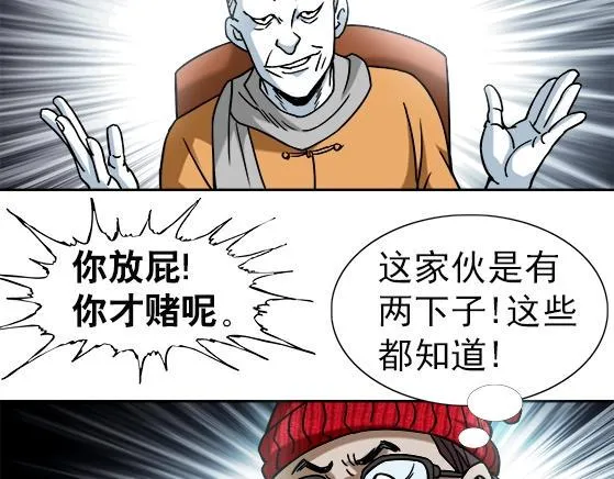 第34话 杨雪儿的秘密 第38页