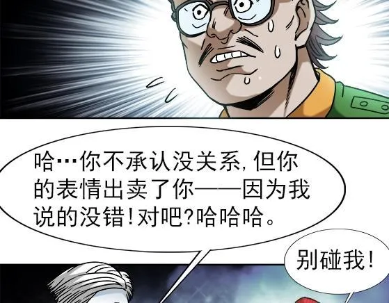 第34话 杨雪儿的秘密 第39页