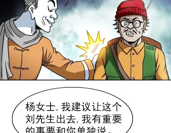 第34话 杨雪儿的秘密 第40页
