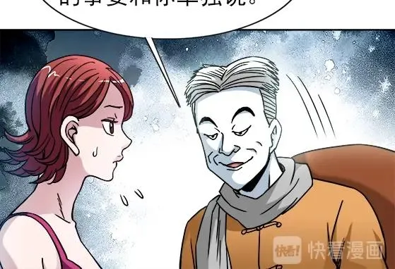 第34话 杨雪儿的秘密 第41页