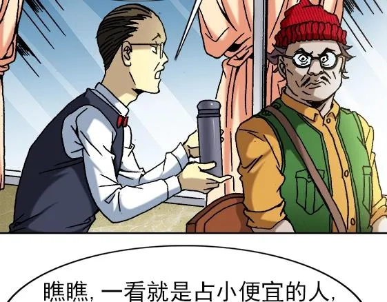 第34话 杨雪儿的秘密 第44页