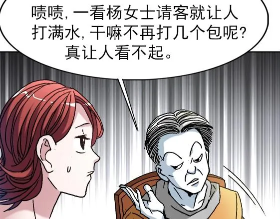 第34话 杨雪儿的秘密 第45页