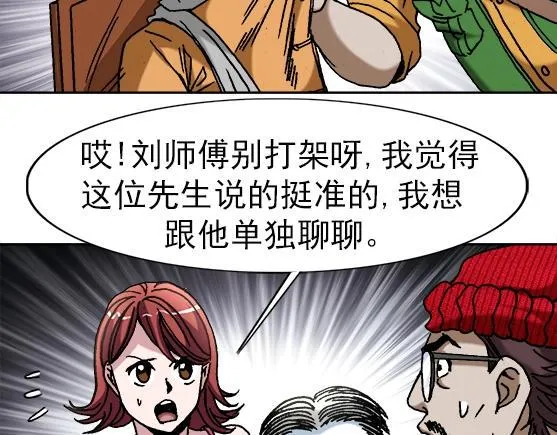 第34话 杨雪儿的秘密 第48页