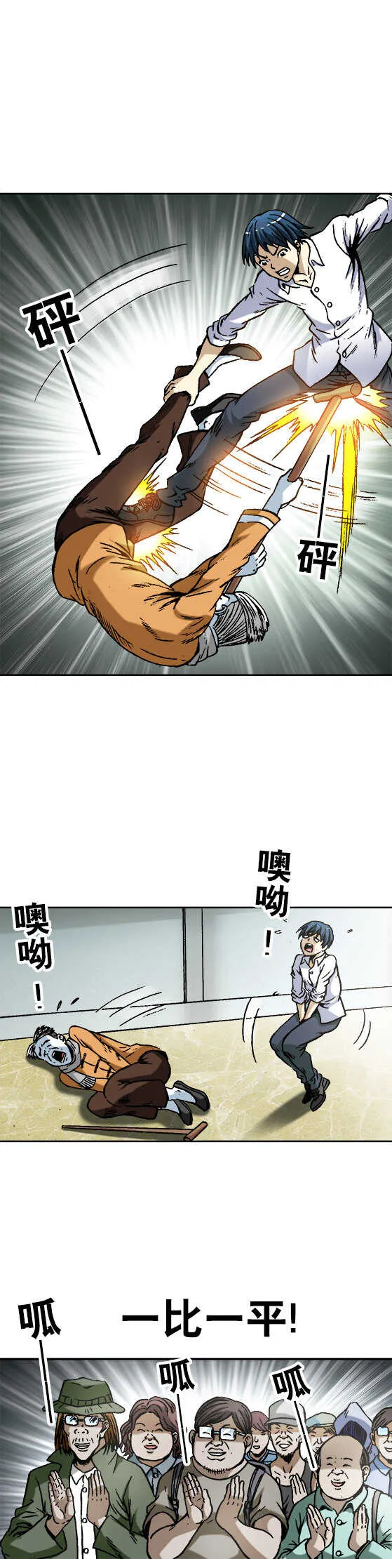 第59话 高手云集 第10页