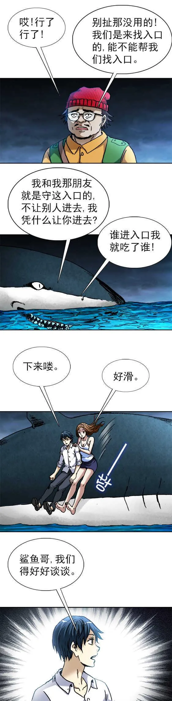 第92话 鲨鱼哥 第9页
