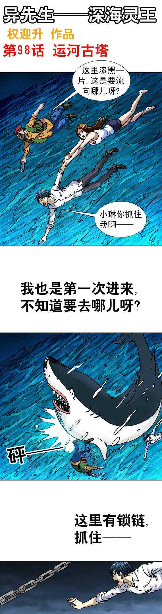 第98话 运河古塔 第1页