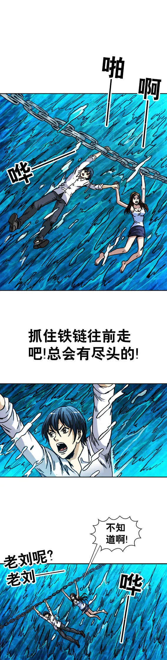 第98话 运河古塔 第2页