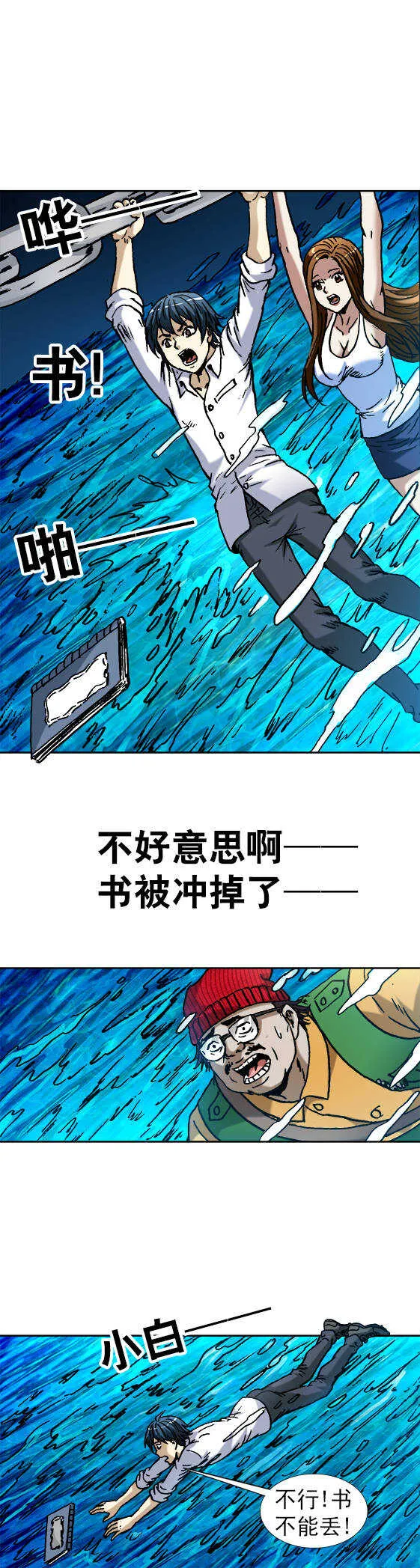第98话 运河古塔 第3页