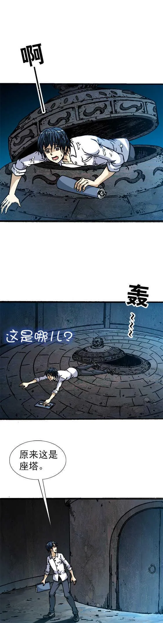第98话 运河古塔 第6页