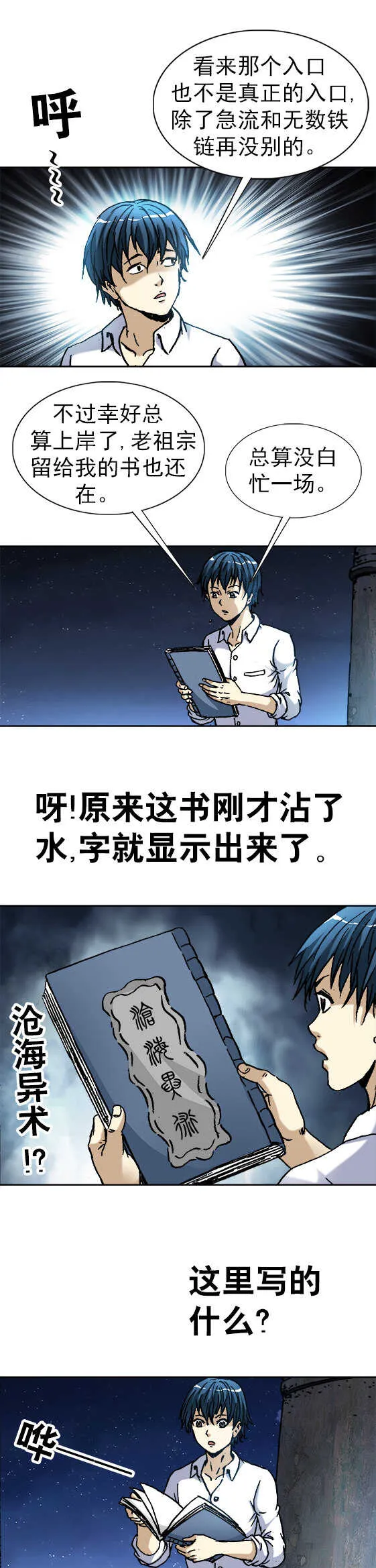 第98话 运河古塔 第7页