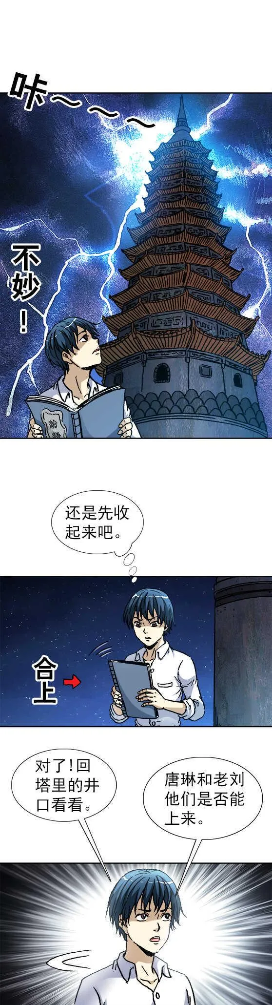 第98话 运河古塔 第8页