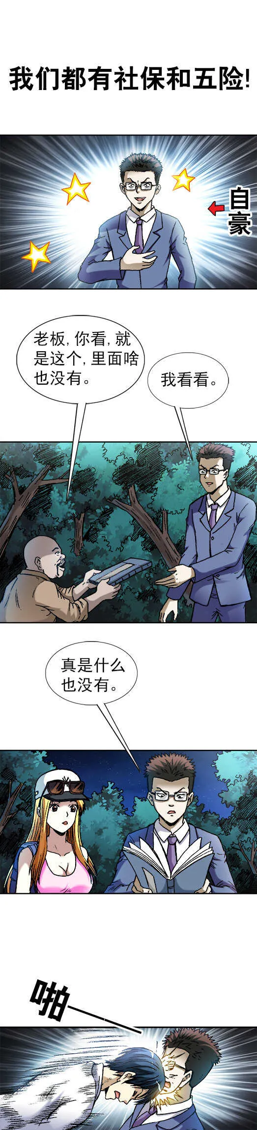 第101话 审讯逼供 第8页