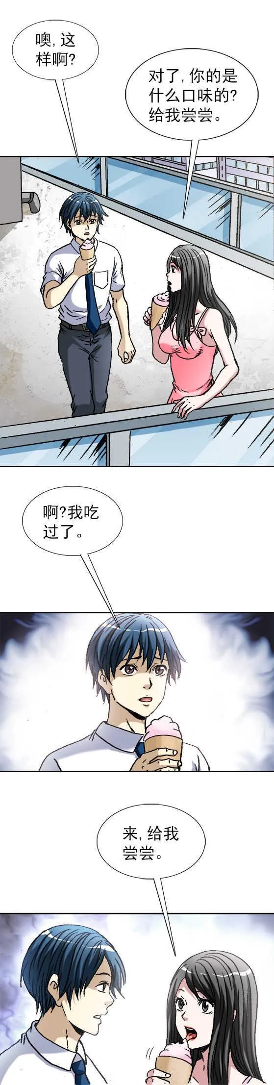 第106话 冰激凌美女 第10页