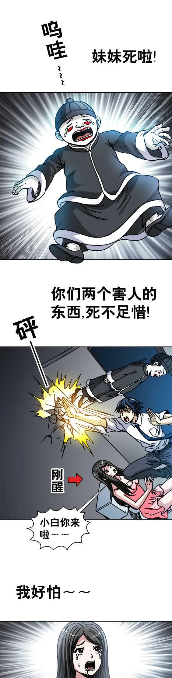 第112话 黑夜出击 第8页
