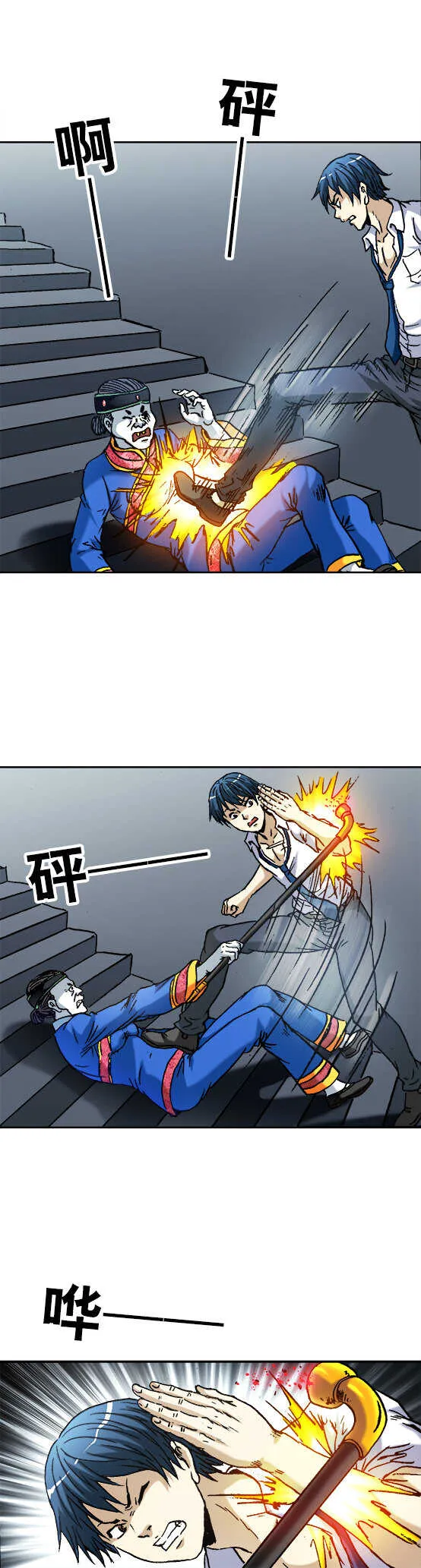 第115话 辣眼睛 第7页