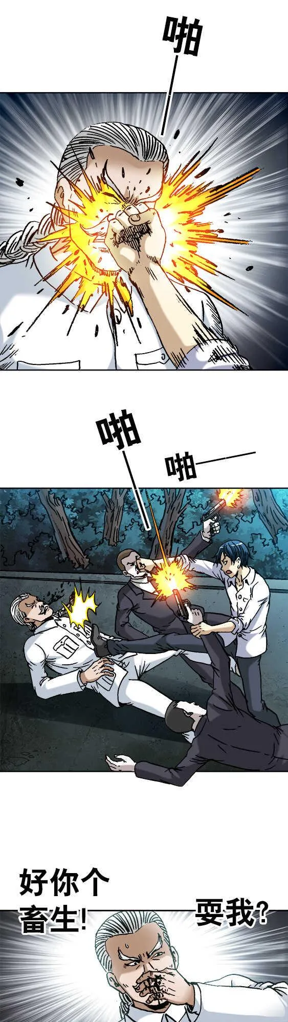 第133话 皇帝的新装 第8页