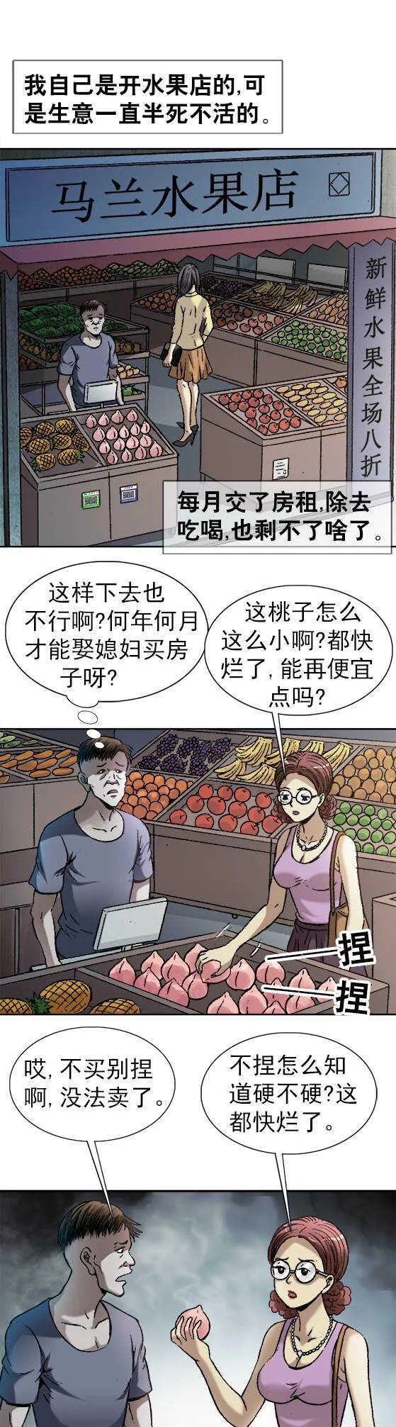 第152话 去泰国 第3页