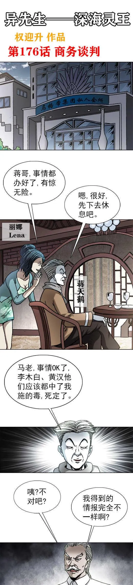 第176话 商务谈判 第1页