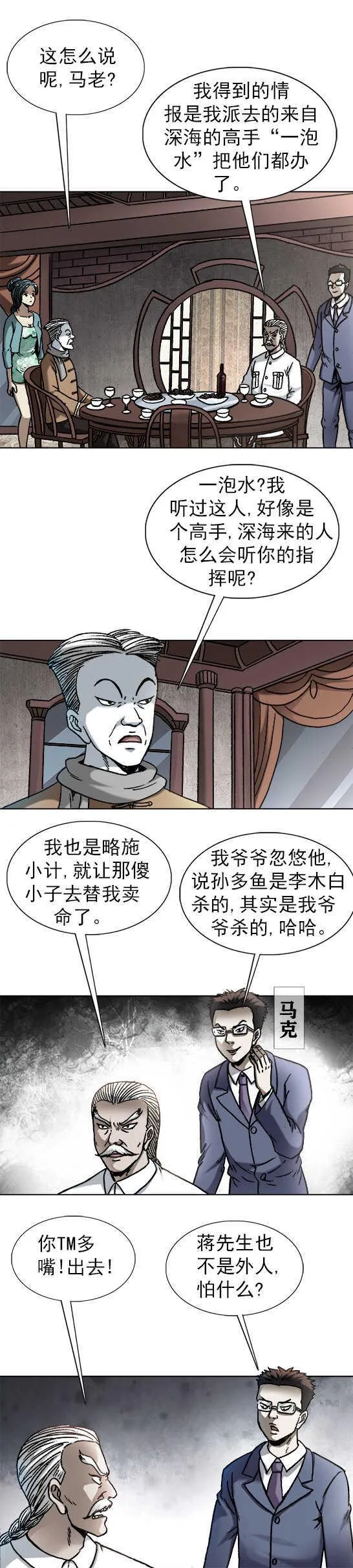 第176话 商务谈判 第2页