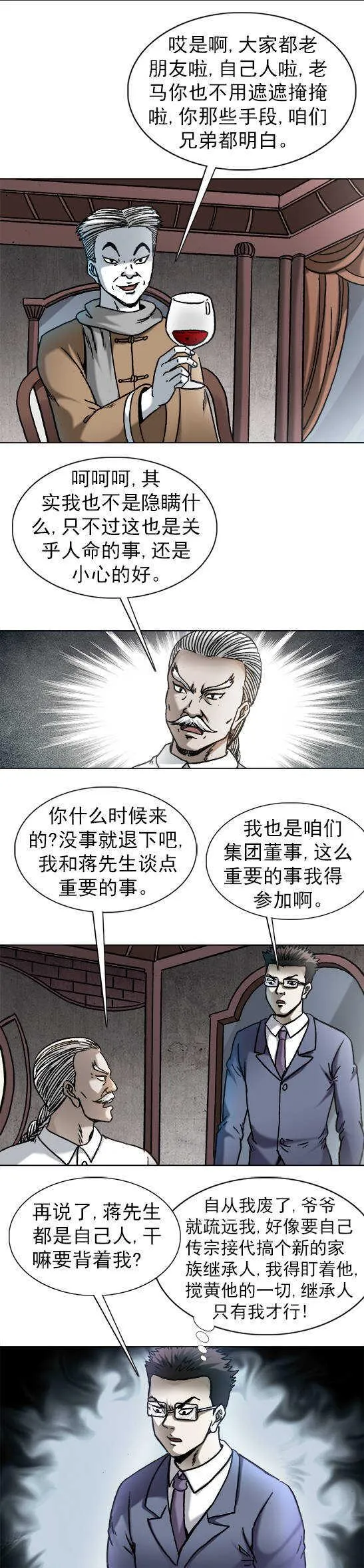 第176话 商务谈判 第3页