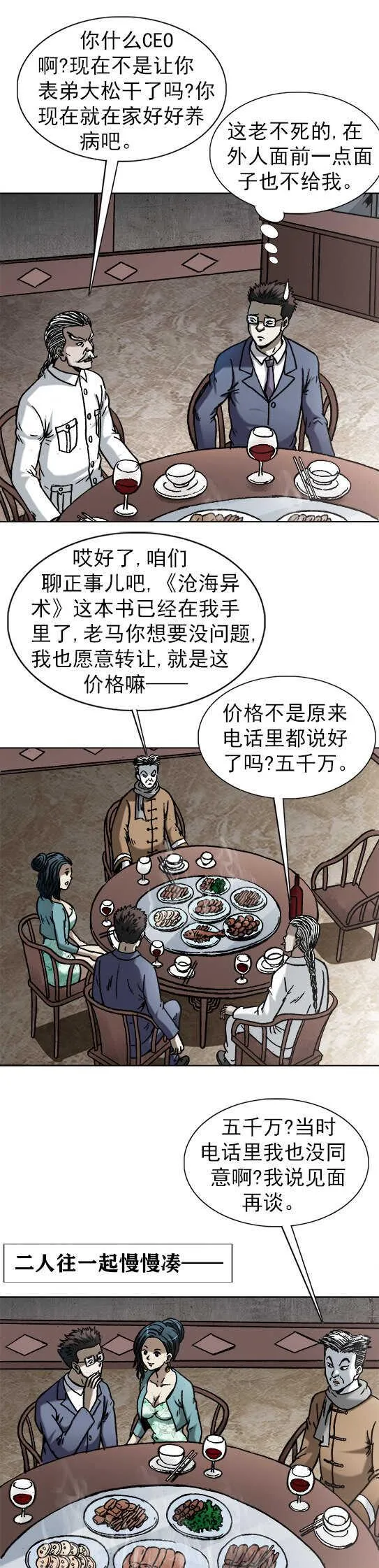 第176话 商务谈判 第5页