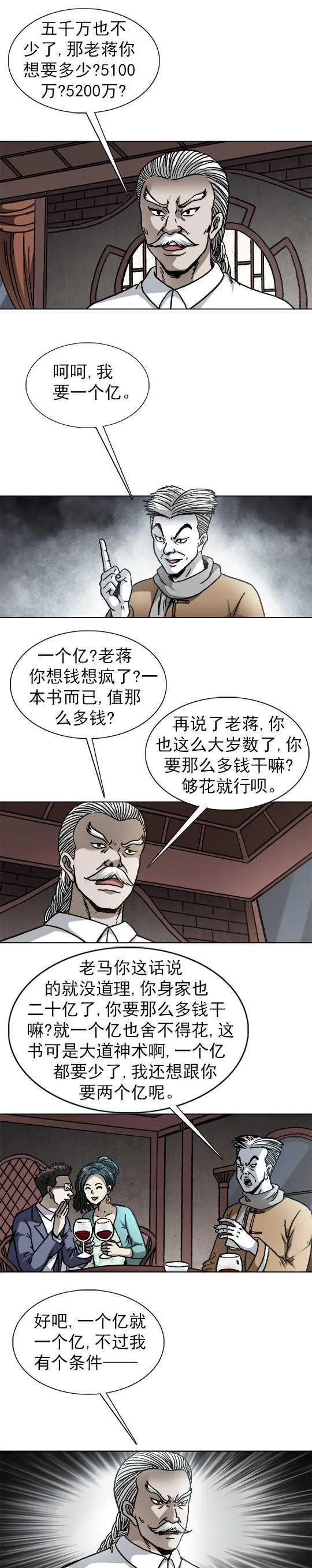 第176话 商务谈判 第6页